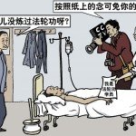 揭穿《齐鲁晚报》诬陷法轮功的假新闻（图）