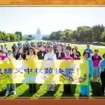52國和地區大法弟子恭祝李洪志師尊中秋快樂